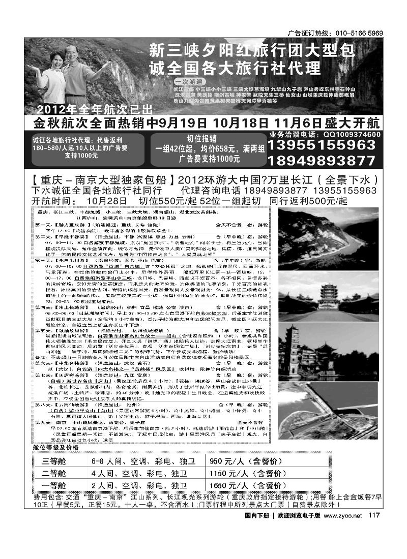 夕阳红三峡包船诚征全国各地代理