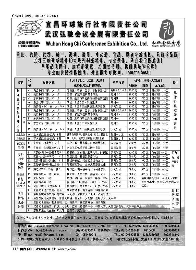 湖北通（武当山、神农架、长江三峡、恩施、武汉）
