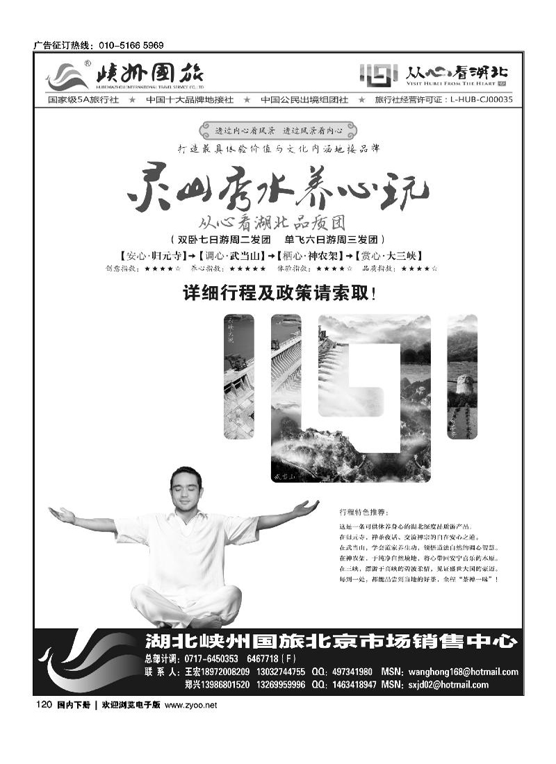 灵秀湖北-峡州国旅华北销售中心1