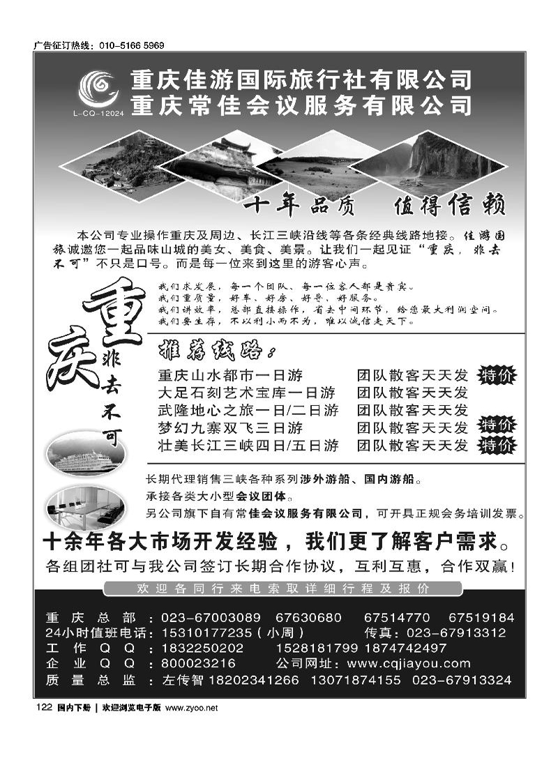 重庆佳游国际旅行社