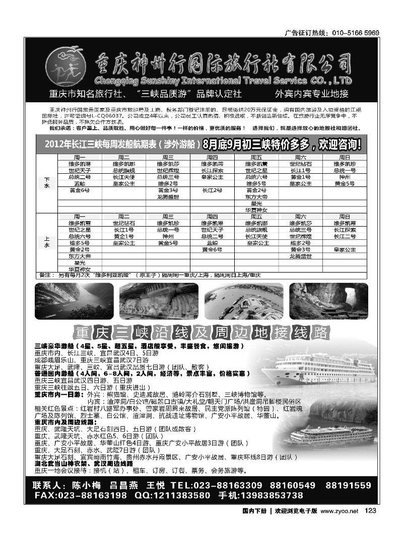 重庆神州行国际旅行社