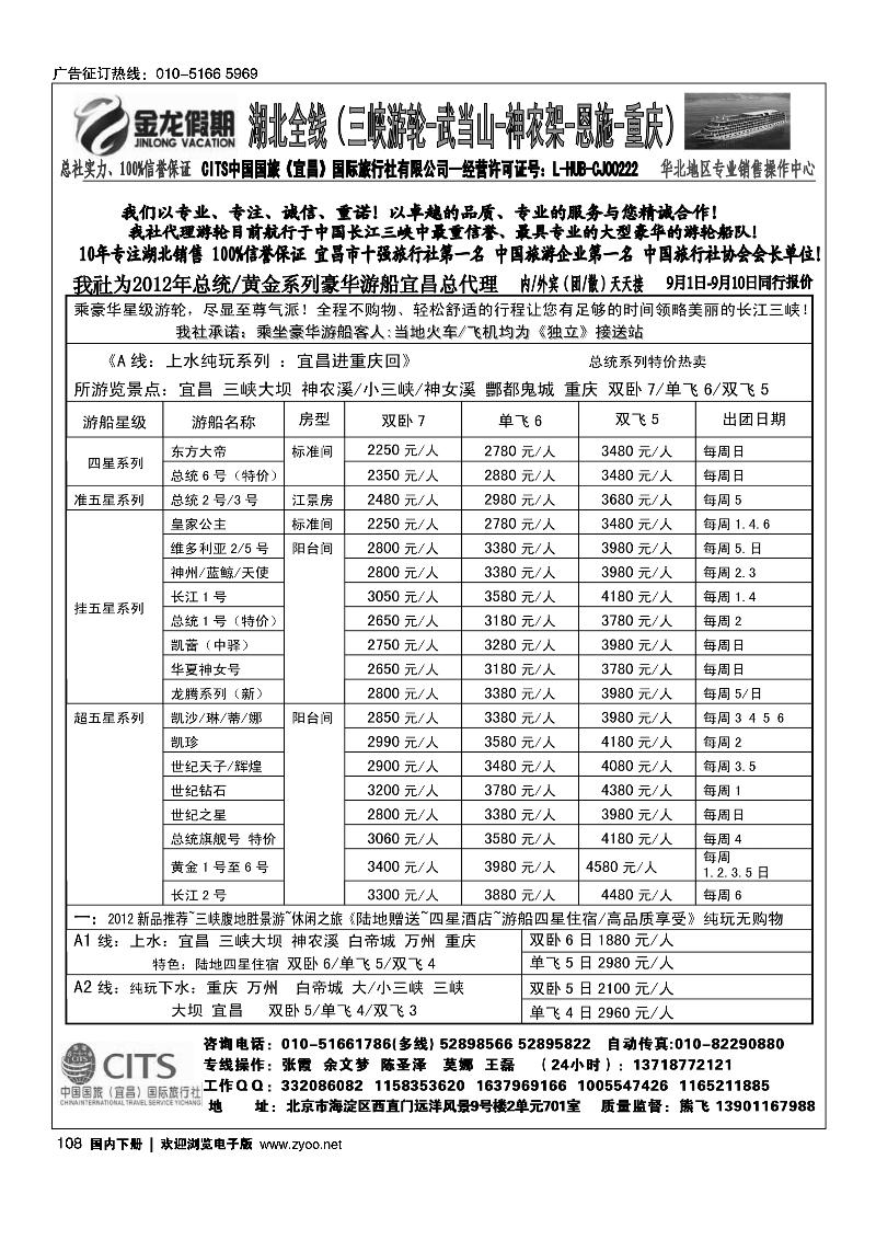 金龙假期湖北全线1