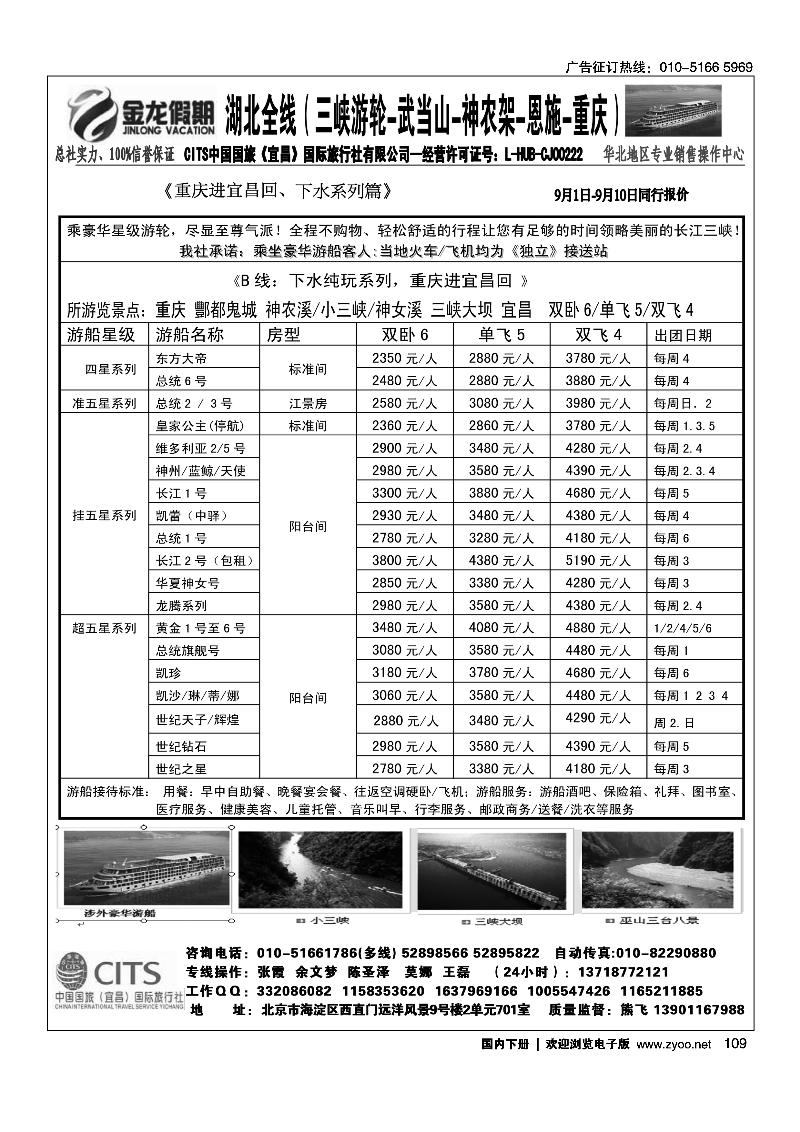 金龙假期湖北全线2