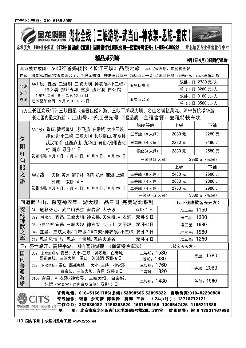 金龙假期湖北全线3