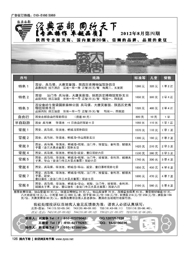 同行天下·经典西部