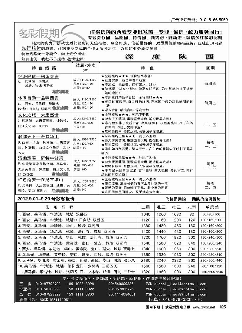 多彩假期