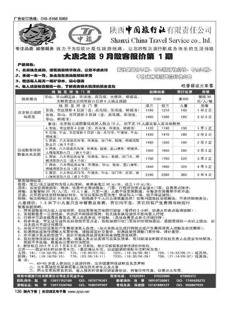 大唐之旅-西安专线