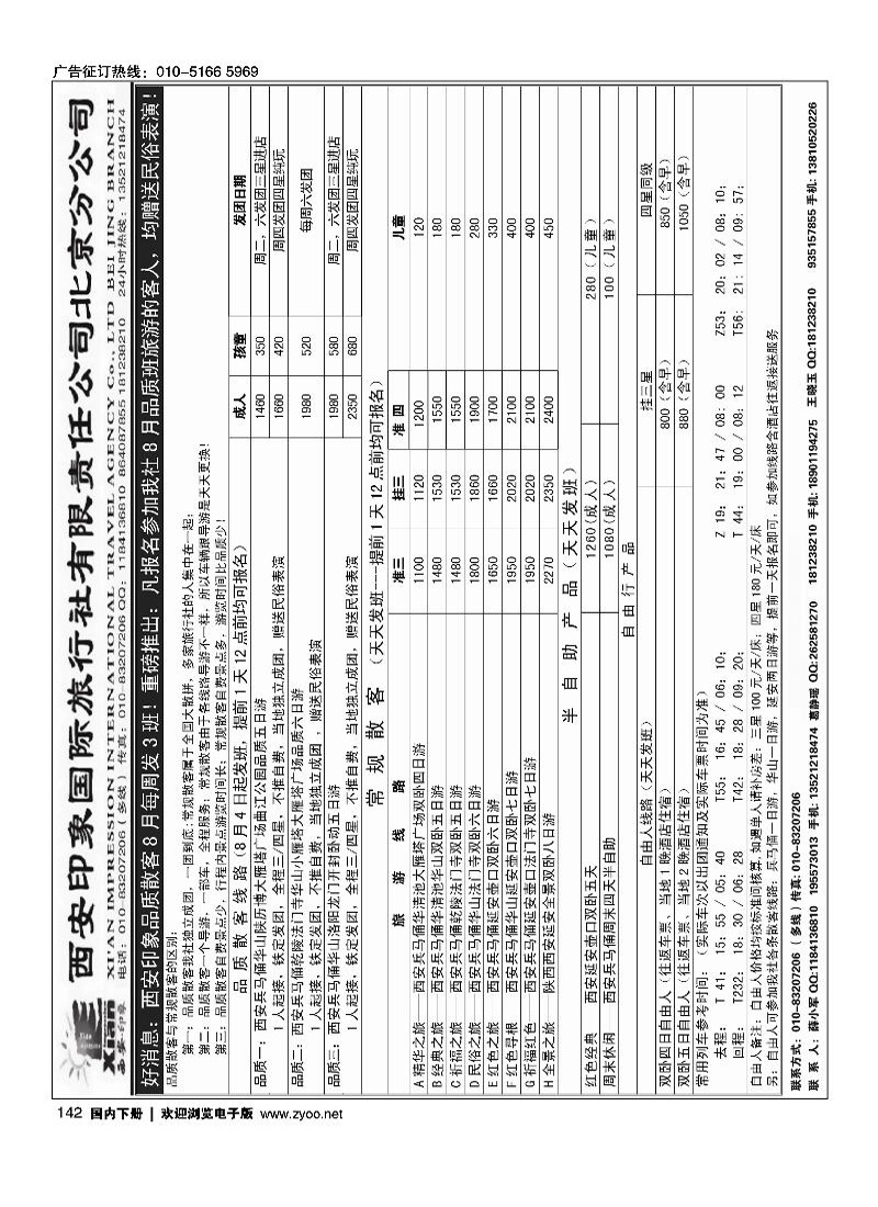 西安印象