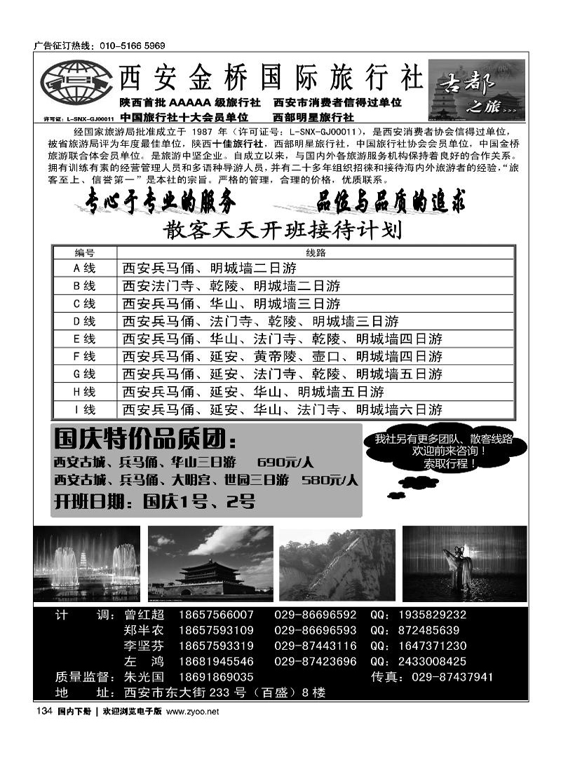 陕西品质地接·西安金桥国旅