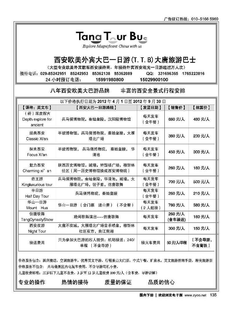 陕西美好假期国际旅行社（外宾）