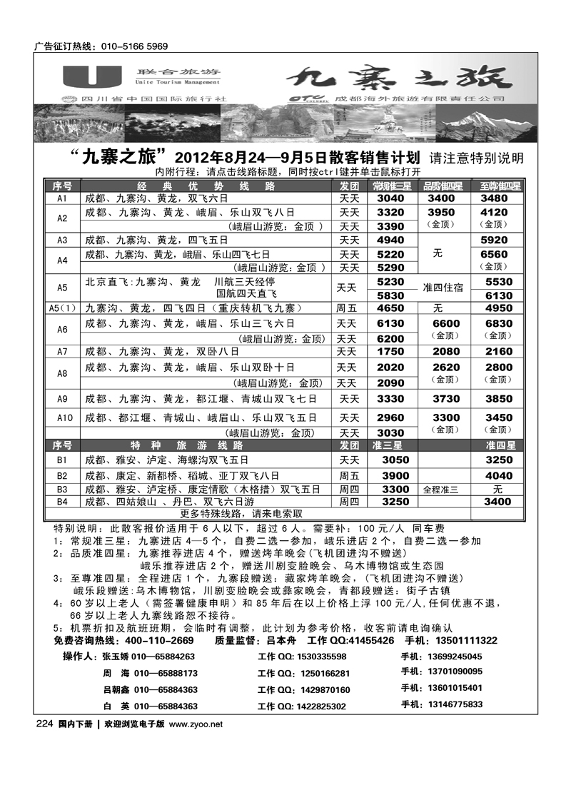 九寨之旅