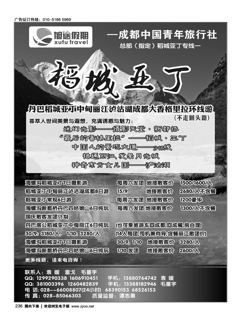 四川省中国青年旅行社-旭途假期-稻城