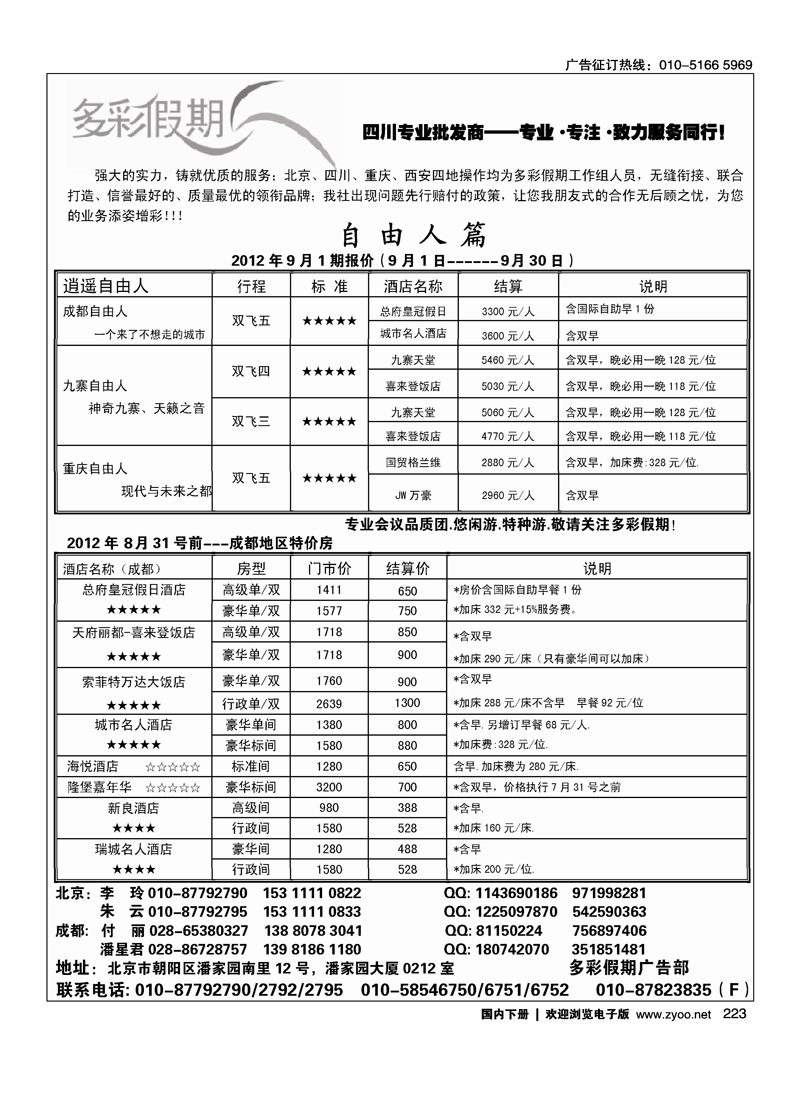 多彩假期2