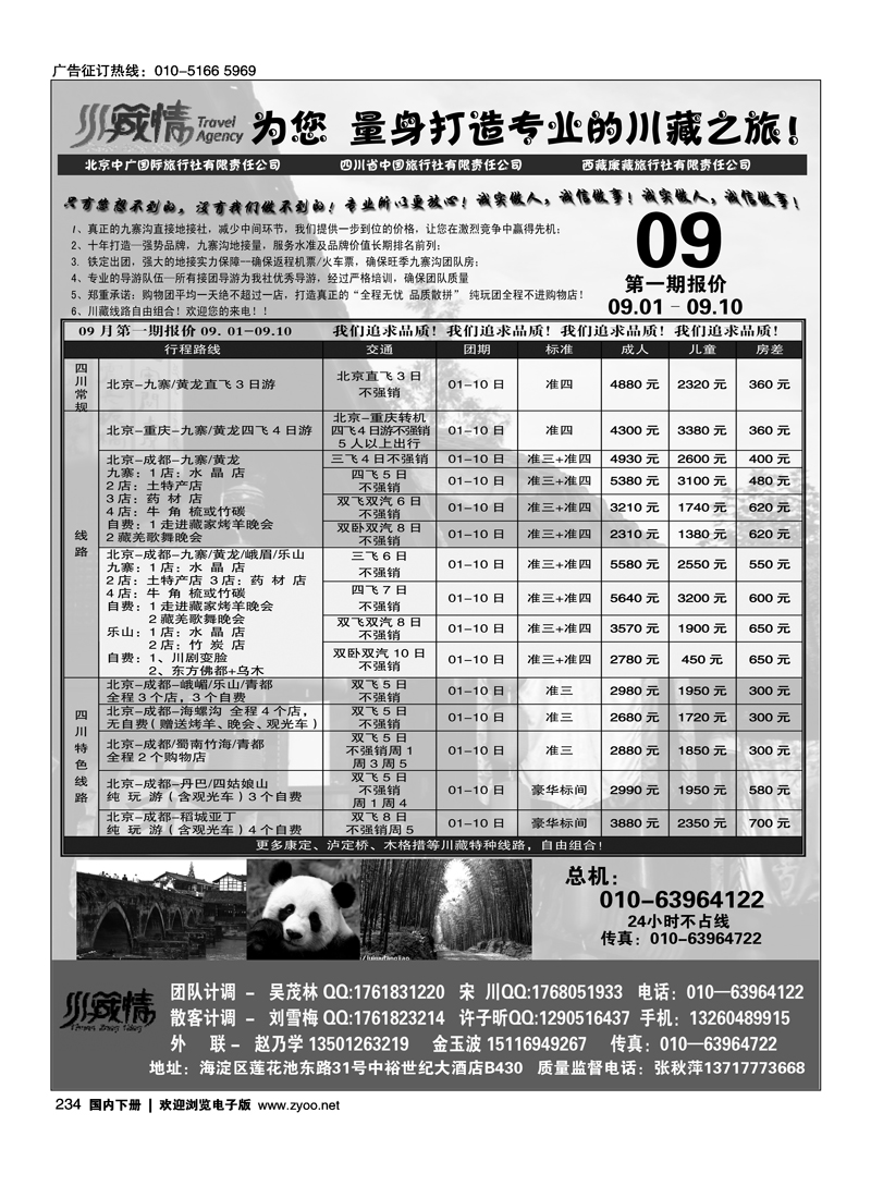 川藏情—专业川藏地接