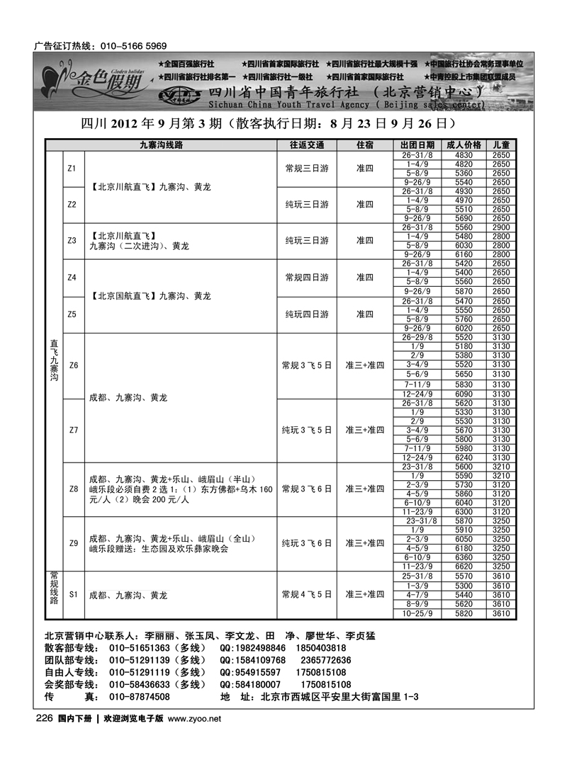 金色假期-四川线1