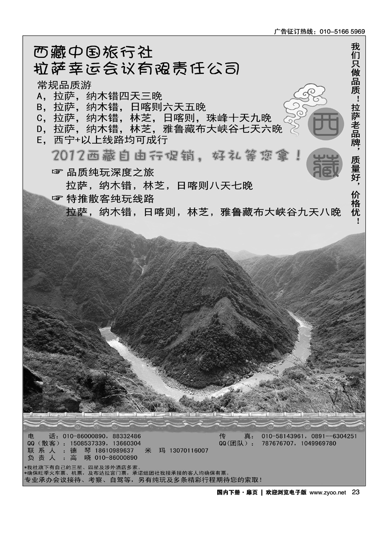 西藏中旅