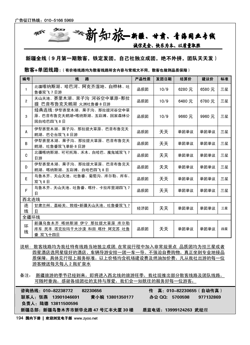 新知旅·新疆专线