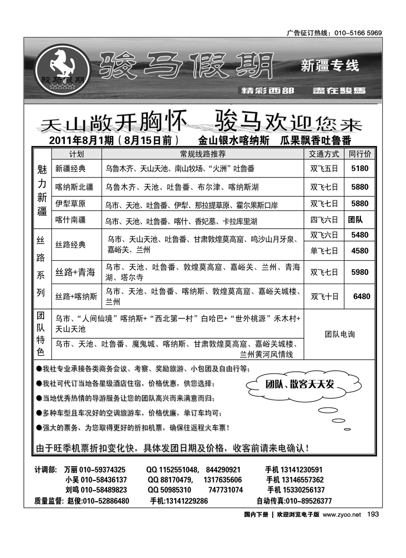 骏马假期·新疆专线