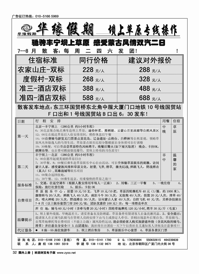 华缘假期·坝上草原专业操作