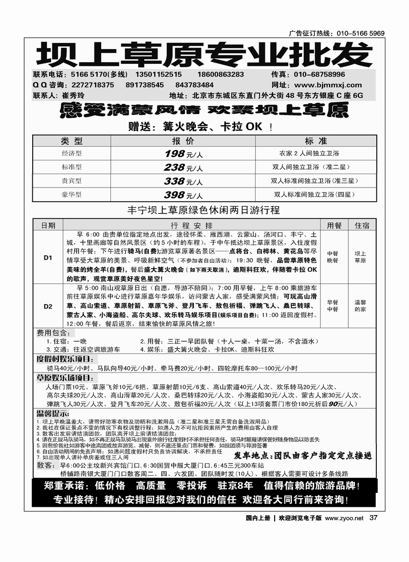 坝上草原专业批发商驻京办