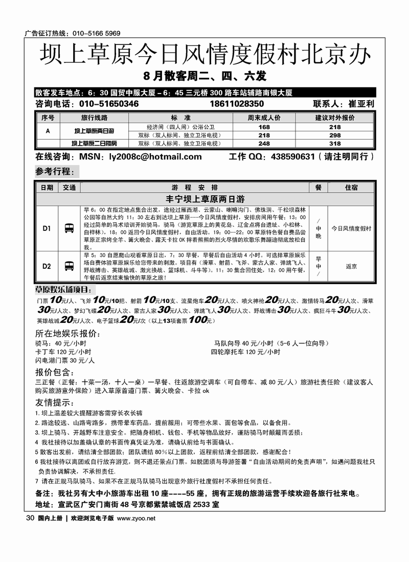 坝上草原专线-今日风情