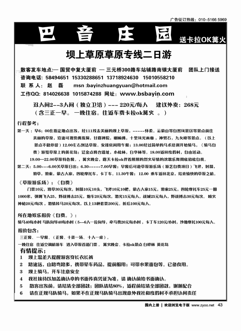 坝上草原巴音农家院