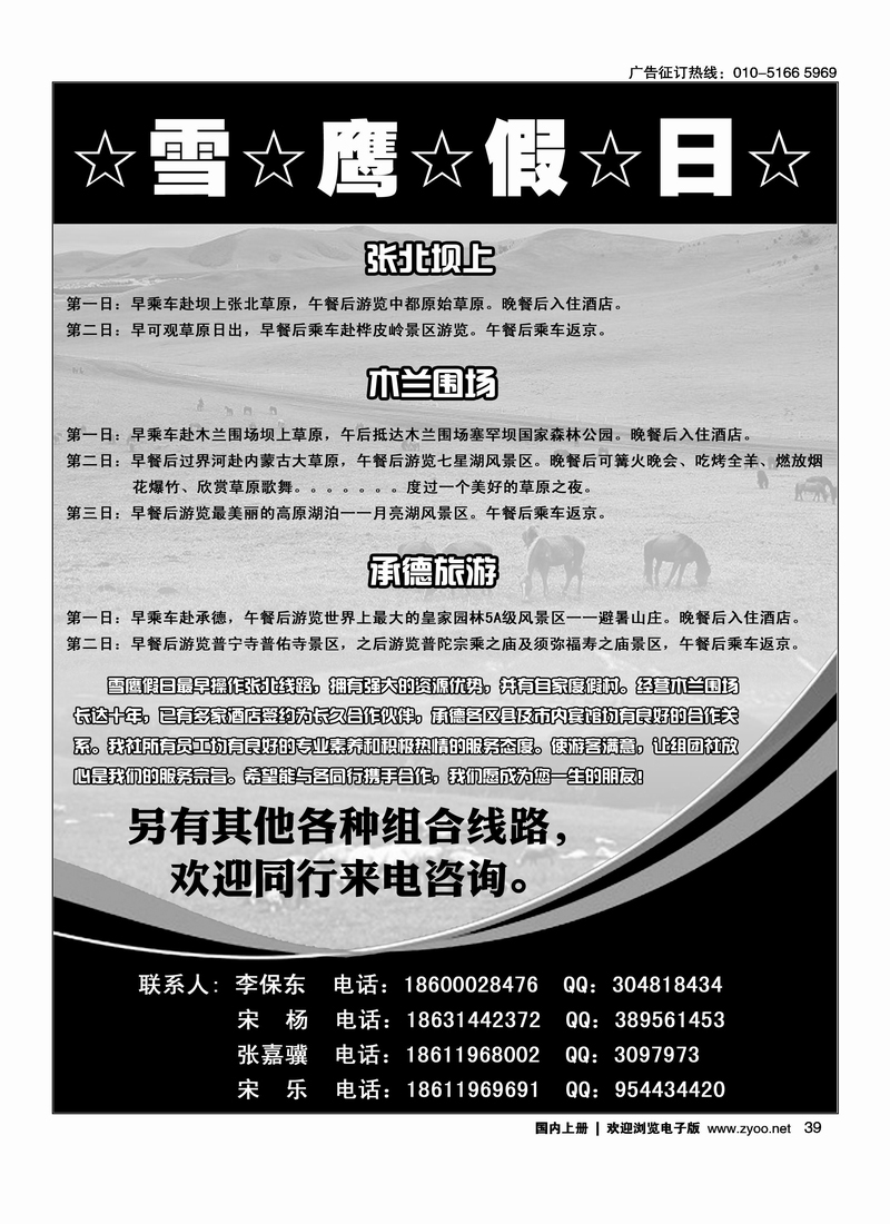 张北+围场+承德