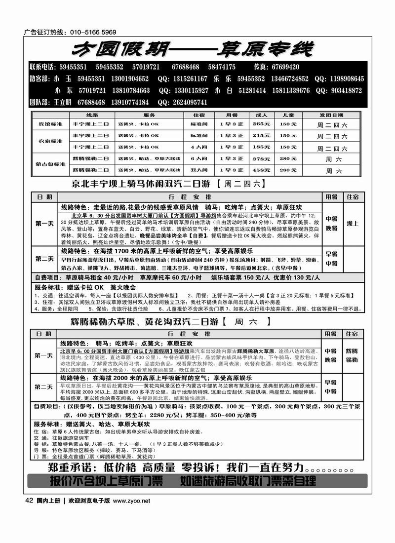 方圆假期坝上草原专线