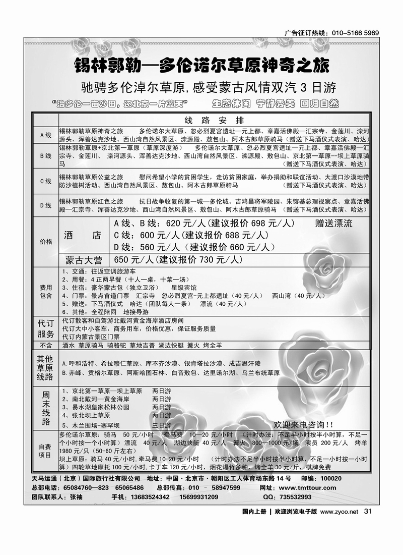 锡林郭勒.多伦诺尔草原神奇之旅