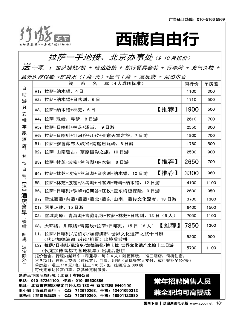 行游天下-西藏自由行