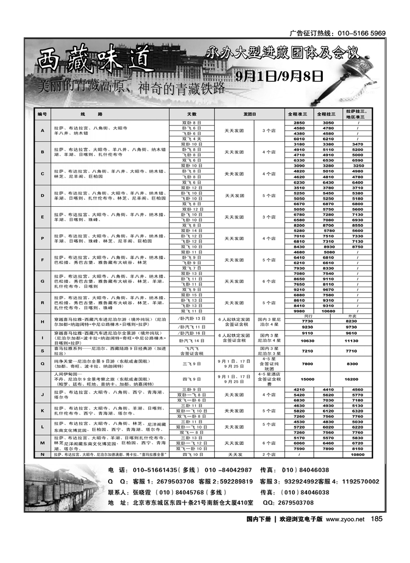 西藏味道