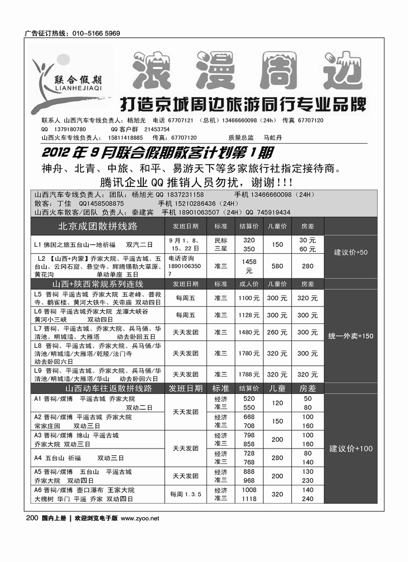 联合假期·周边专线1