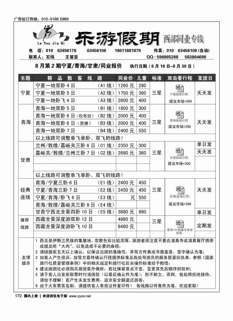 乐游假期-西部同业专线