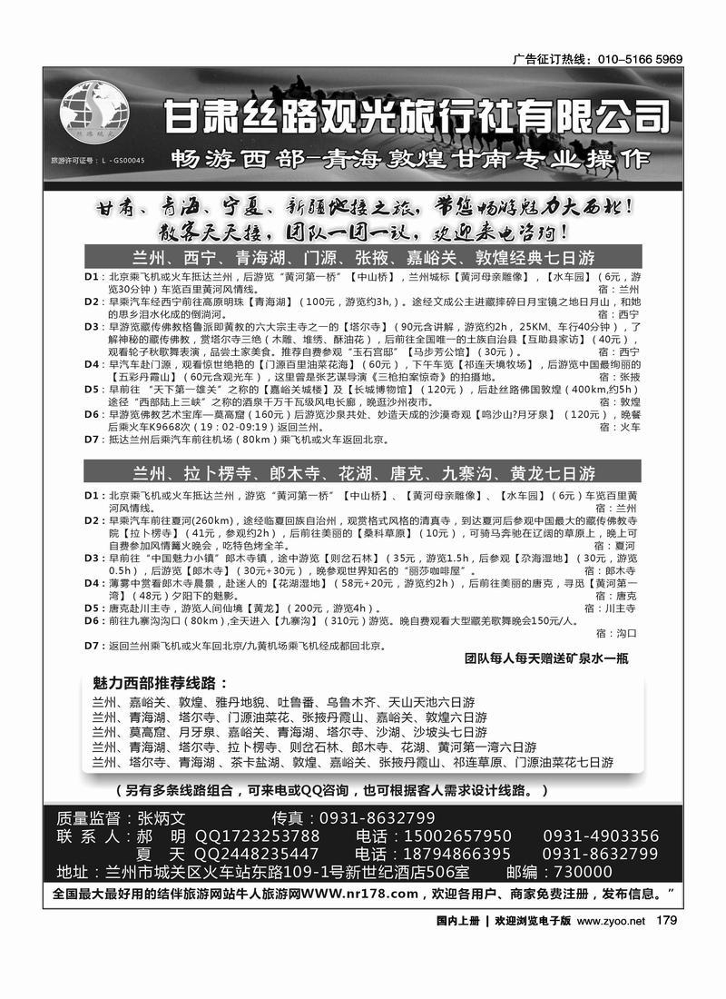 甘肃丝路观光旅行社有限公司