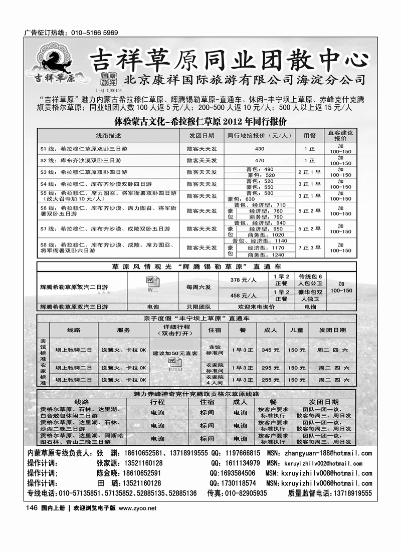“吉祥草原”内蒙草原专线直通车