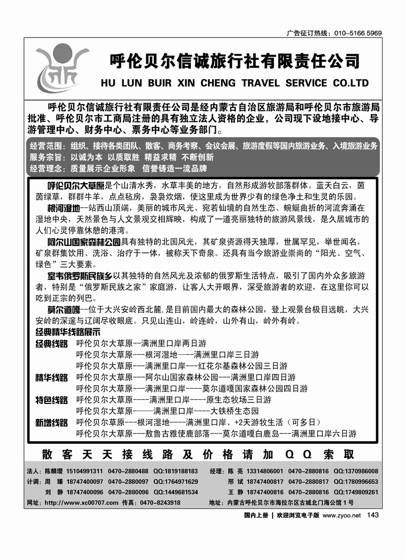 呼伦贝尔信诚旅行社