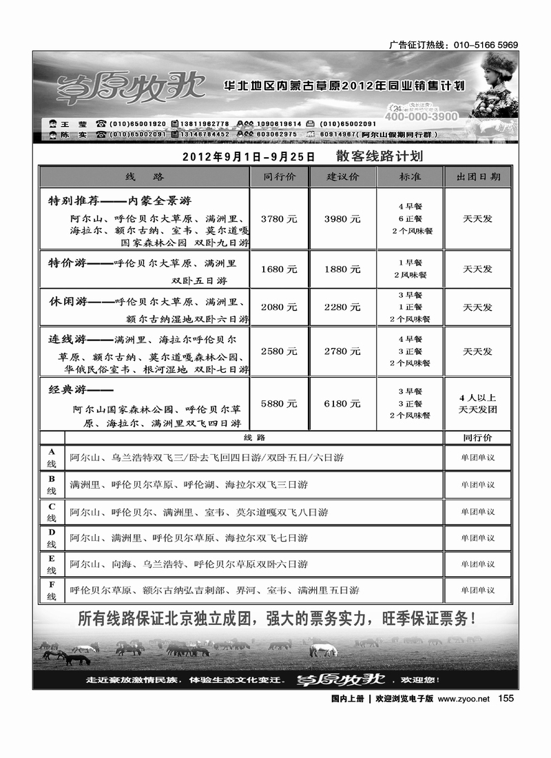 草原牧歌·内蒙古专线