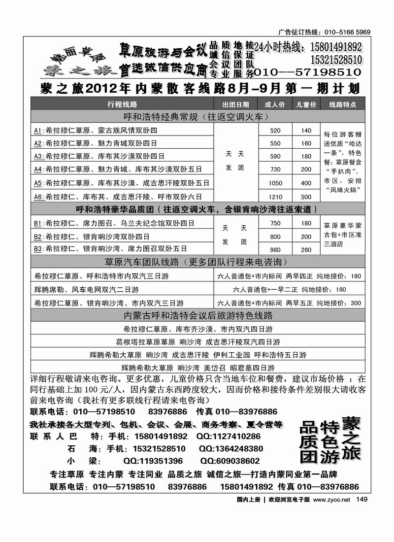 蒙之旅