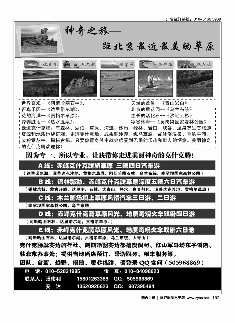 赤峰、锡林浩特、木兰围场专线