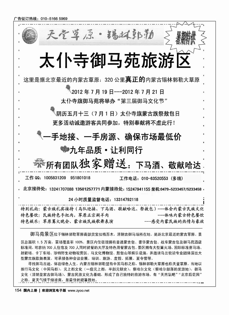 锡林郭勒草原（御马苑、多伦草原）