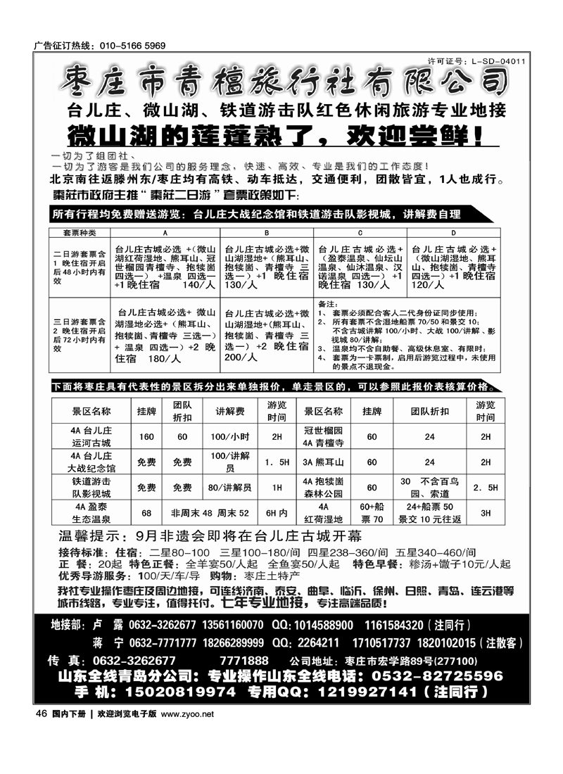 枣庄微山湖、台儿庄、铁道游击队地接
