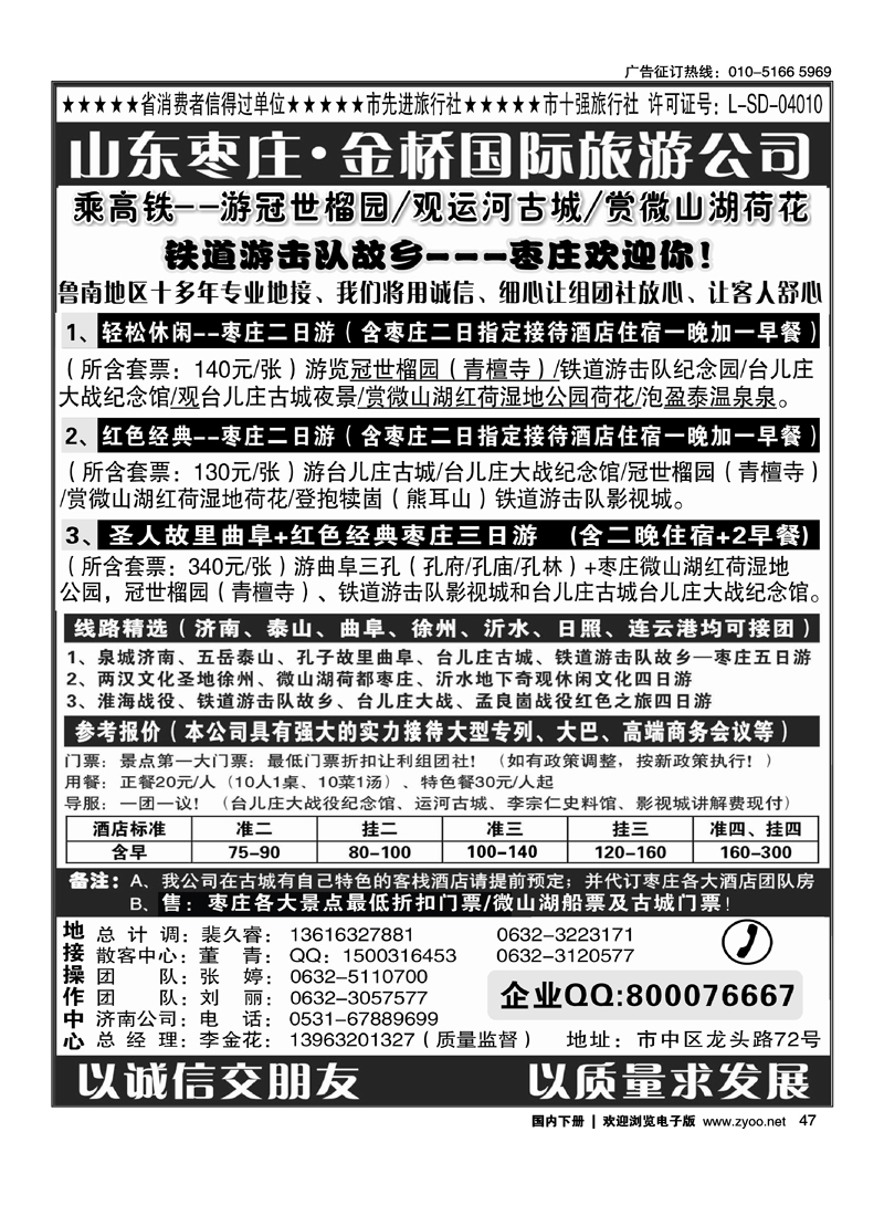 红色之旅——鲁南专业地接枣庄金桥国际旅游公司