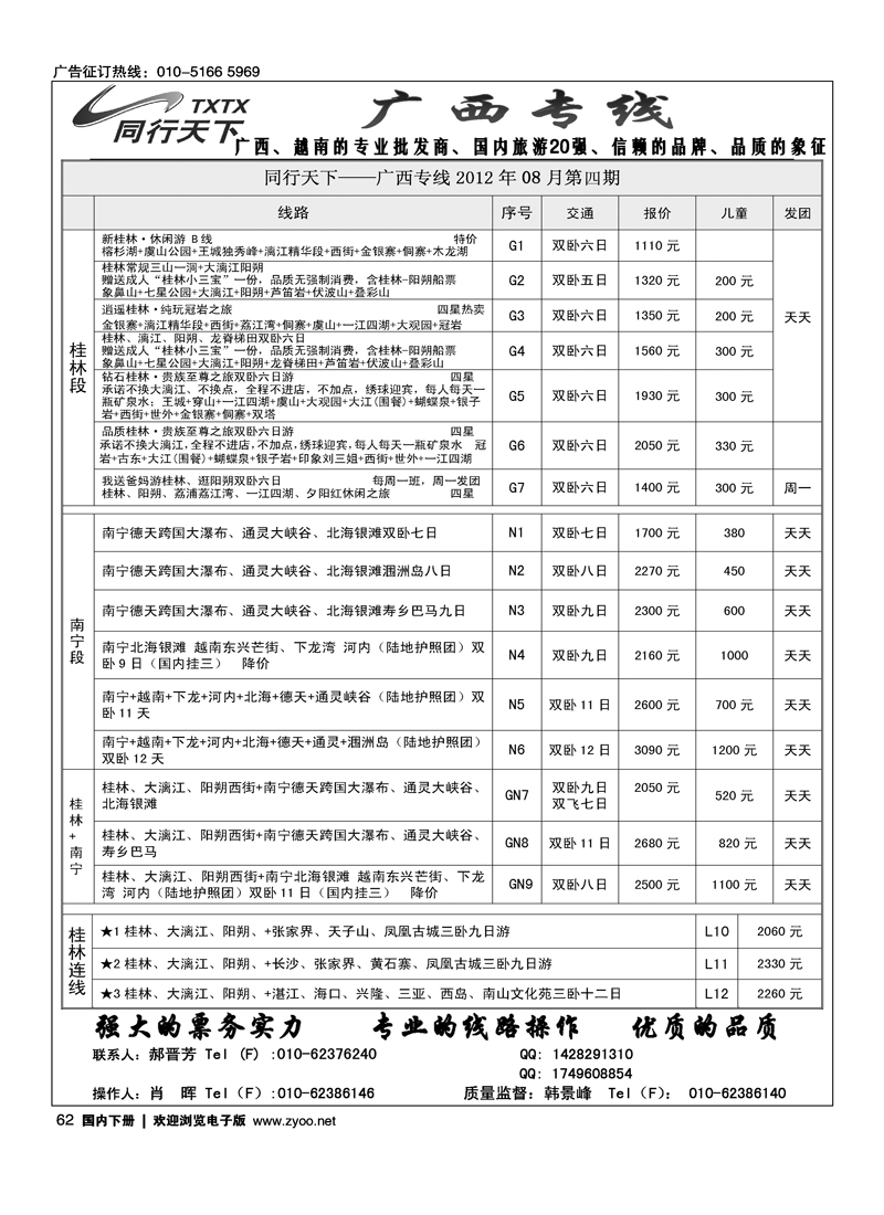 同行天下·广西专线