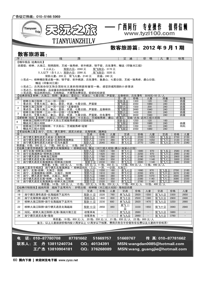 天沅之旅·广西专线