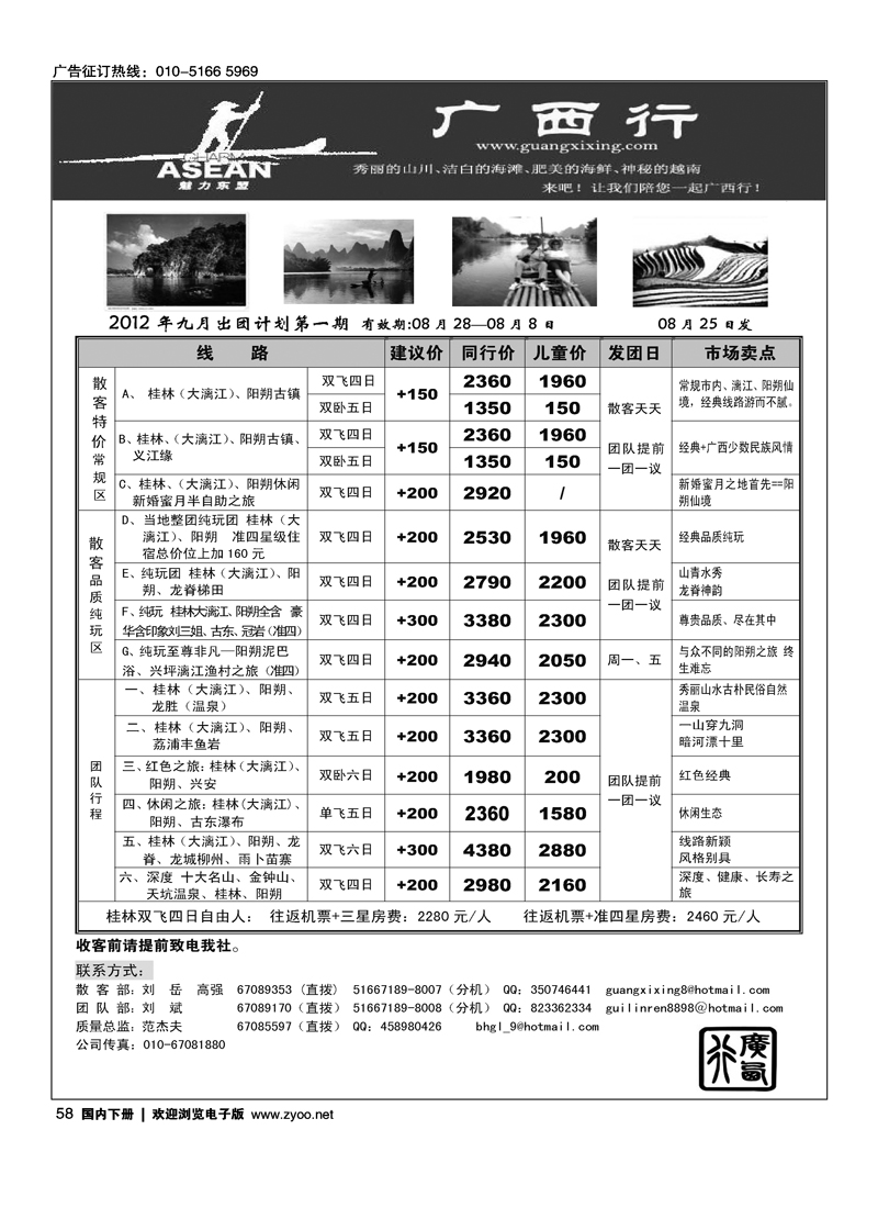 广西行1
