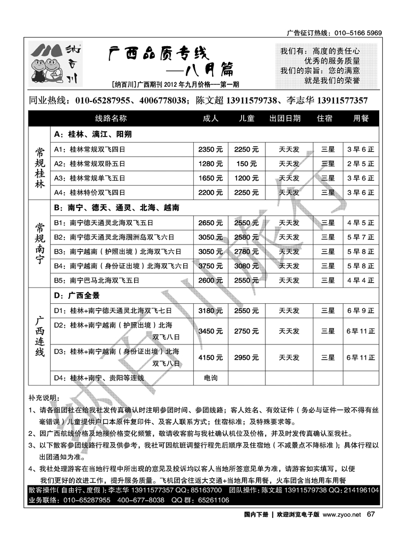 纳百川·桂林专线