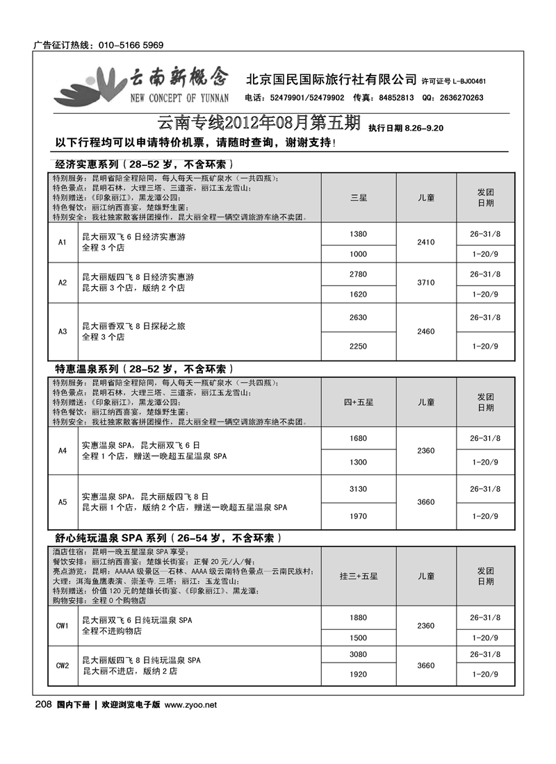 云南新概念1