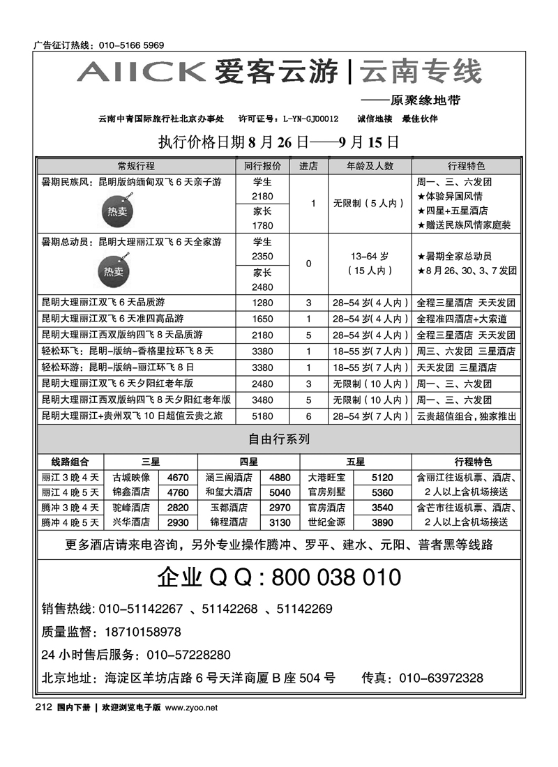 爱客云游-云南专线