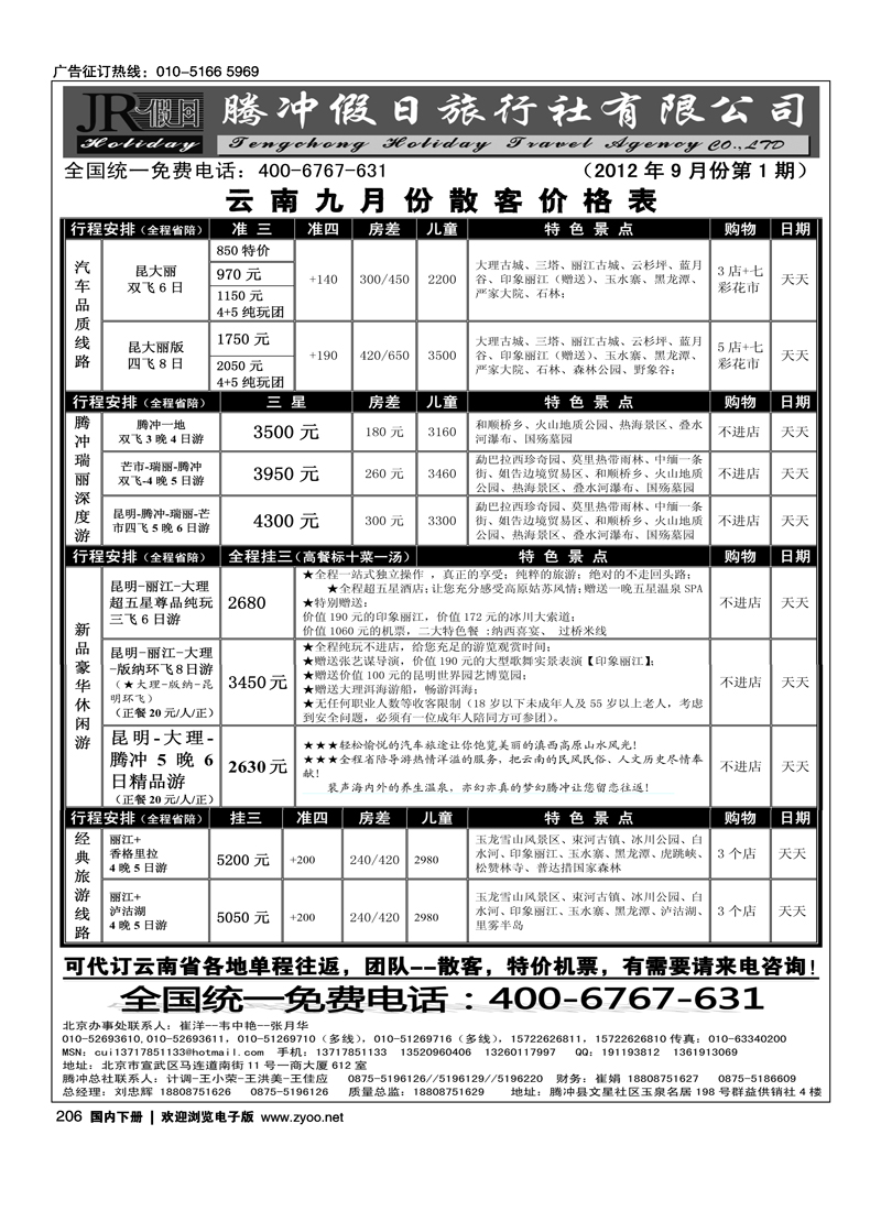 腾冲假日旅行社有限公司1