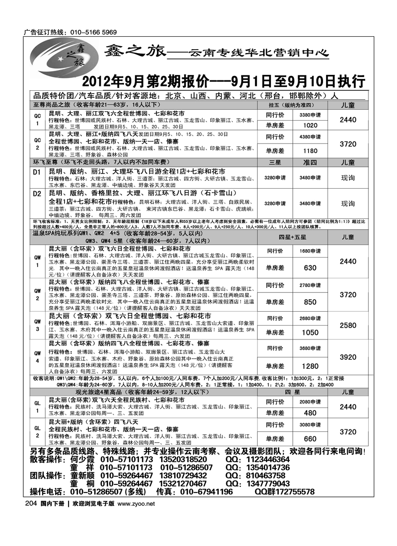 鑫之旅·云南专线1